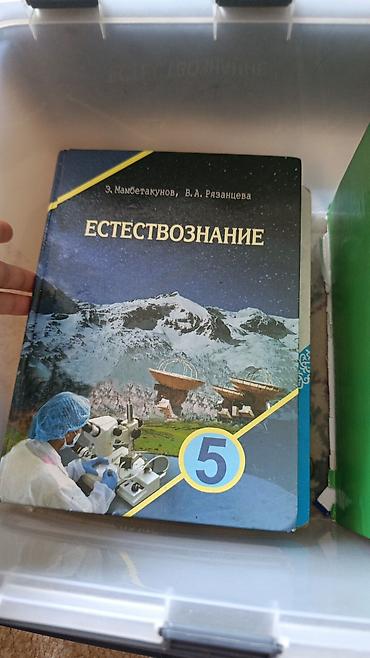 local guide program: Школьные учебники 2-3-4-5-7 классов Состав набора: - Книга «Кыргыз — 8