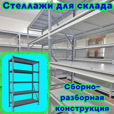 магнитный держатель для ножей: Складские стеллажи, металлический стеллаж для склада, средне -