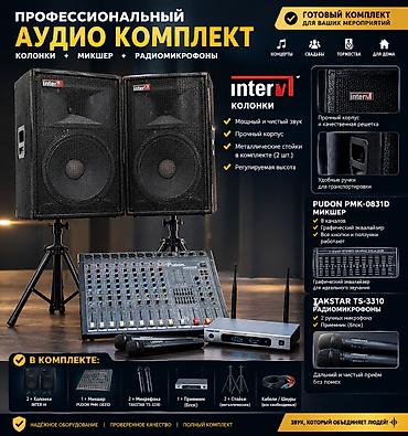 пл: Профессиональный аудио‑комплект: колонки + микшер + радиомикрофоны — 1