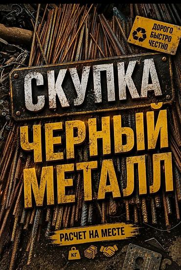 продаю пескоструй: Скупка черного металл скупка черный металл скупка черный металл скупка — 1