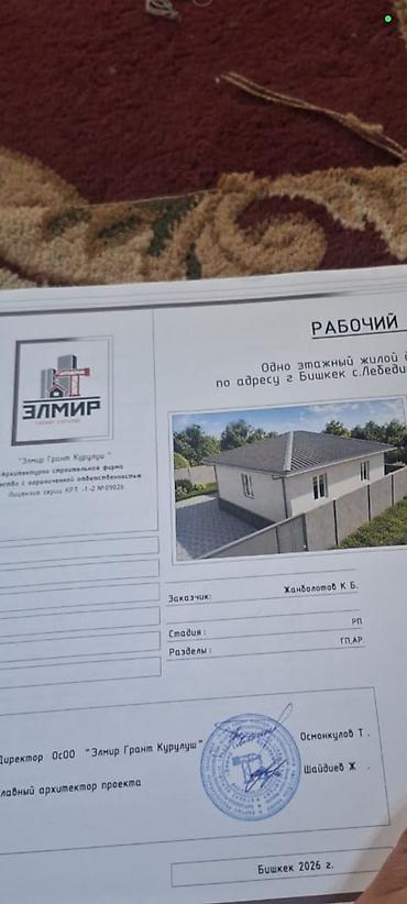 СРОЧНО Уй сатылат Кызыл китеп бар тех паспорт бар через банк даяр at lalafo.kg СРОЧНО Уй сатылат Кызыл китеп бар тех паспорт бар через банк даяр