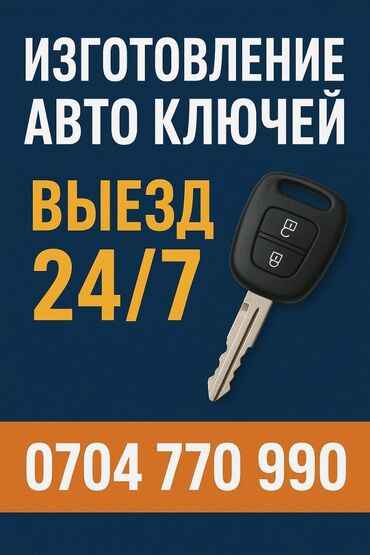 бу наборы ключей: Изготовление чип и авто ключей