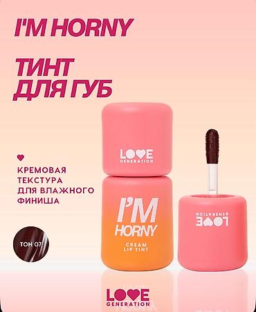 Love generation tint тинт для губ 07
1 раз использовался