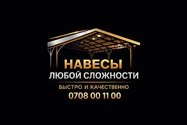 электро мир: Металлический навес с крышей для защиты автомобиля или другого — 3