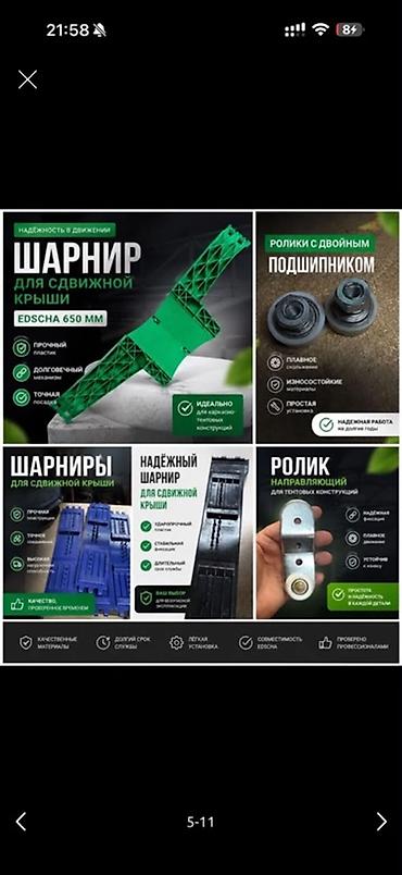 Эшик эшикчеси: Шарниры и ролики для сдвижной крыши тентовых конструкций - Шарнир — 1