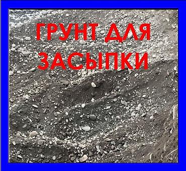 биг мешок: Грунт для засыпки - Фракция смешанная: песок с гравием/галечником — 1
