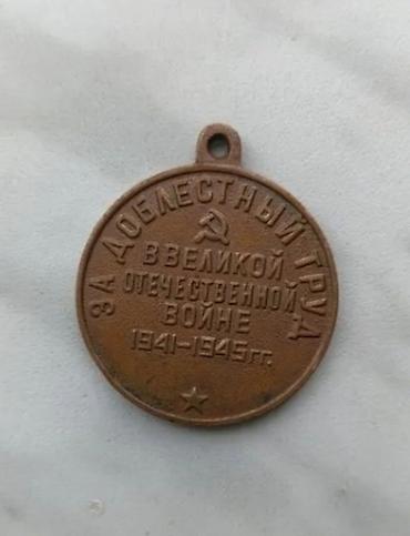 islenmis saat: Məhsul: SSRİ medalı – “Böyük Vətən Müharibəsində fədakar əməyə görə — 1