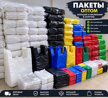 упаковочный пакет для одежды: Полиэтиленовый Пакет, Новый — 1