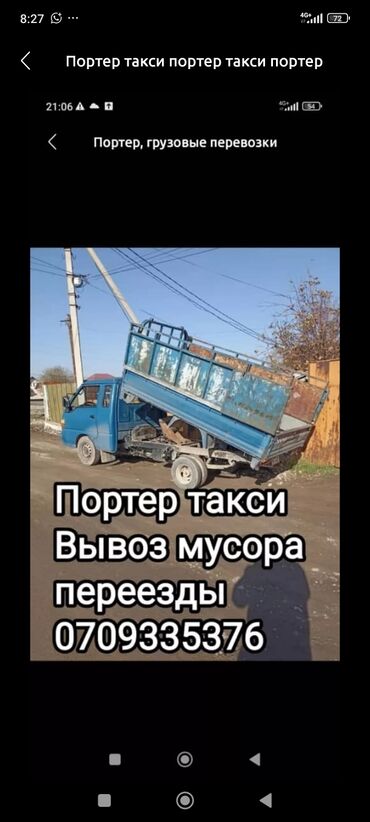 ортопедические обувь детская: Портер такси вывоз ТБО строй мусора Портер такси вывоз ТБО строй