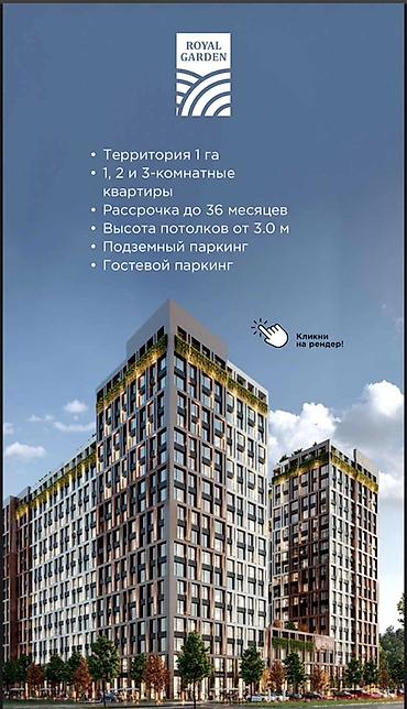 роял гарден: 1-комнатная квартира в ЖК ROYAL GARDEN, комфорт+ класса. Общая площадь — 2