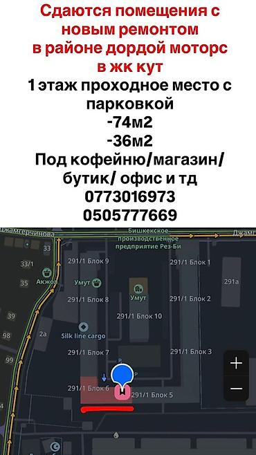 ул кудрука: Сдаются коммерческие помещения с новым ремонтом в районе Дордой — 1
