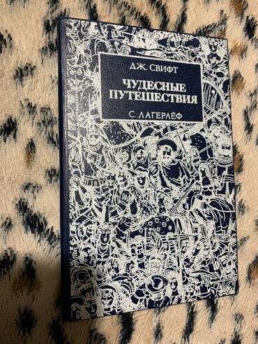 лето в пионерском: Сказки, На русском языке, Б/у, Самовывоз