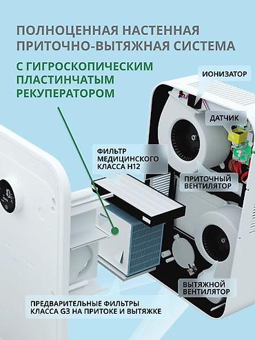 Воздухоочистители: Рекуператор для дома и квартиры — свежий воздух 24/7 Продаю — 11