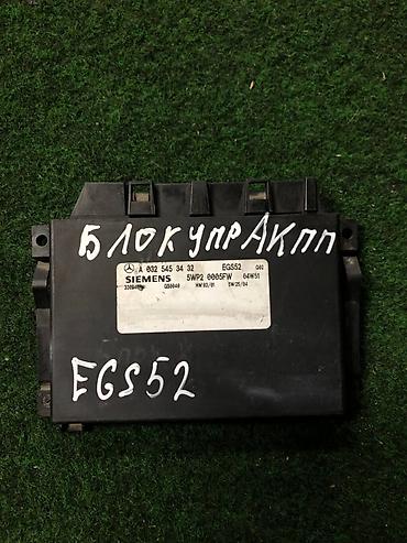 bud e9: Блок управления АКПП Mercedes-Benz EGS52 (Siemens) Mercedes-Benz W211 — 1