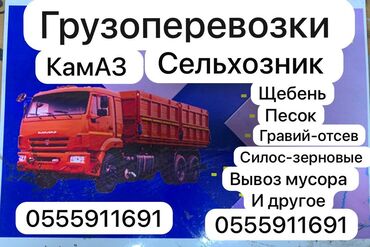 портер морда: Доставка щебня, угля, песка, чернозема, отсев, По городу, с грузчиком