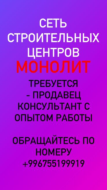 банк работа: Продавец-консультант