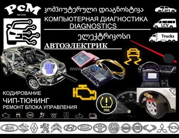 СТО, ремонт транспорта: Услуги автоэлектрика, с выездом