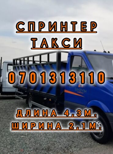 Портер, грузовые перевозки: Легкий грузовик, Mercedes-Benz, 3 т