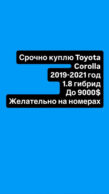 тайота карола 2022: Toyota Corolla: 2020 г., 1.8 л, Автомат, Гибрид, Седан