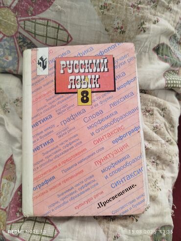 тренажер велосипед с ручками: Русский язык, 8 класс