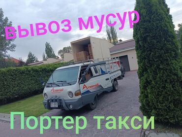 Портер, грузовые перевозки: Вывоз строй мусора, По городу, с грузчиком