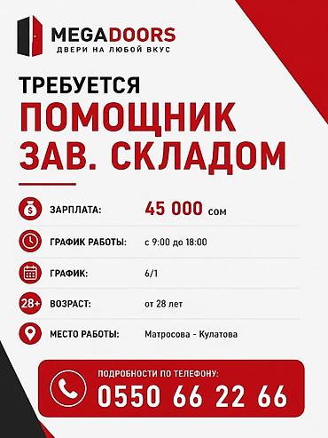 тракторный кун: Помощник завскладом — 1