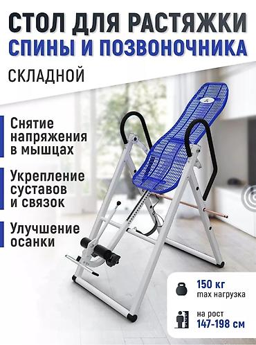 turnik: Инверсионный тренажёр (складной) Назначение: - Растяжка и разгрузка — 2