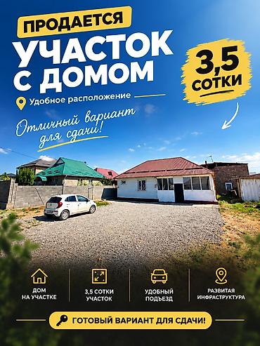 🔥 ПРОДАЁТСЯ ДОМ 🔥 📍 АК-ОРДО 📐 Площадь: 3,3 сот. 📄 Тех.паспорт на руках at lalafo.kg 🔥 ПРОДАЁТСЯ ДОМ 🔥 📍 АК-ОРДО 📐 Площадь: 3,3 сот. 📄 Тех.паспорт на руках