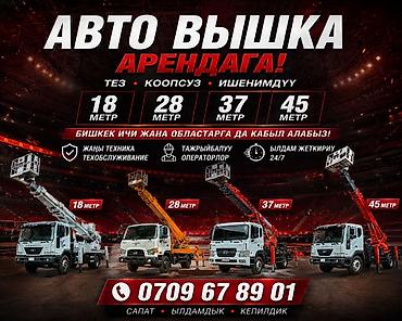 Автовышка кызматтары: Автовышка ижарага берем, 45 м, Сааттык — 4