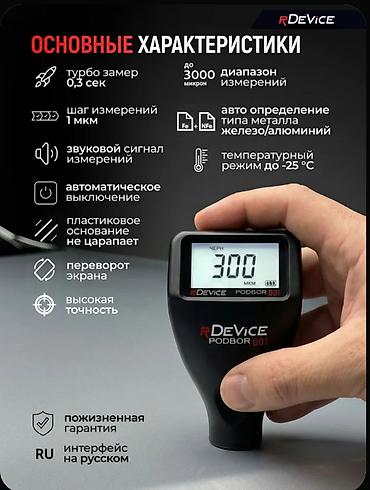 авто толщиномер: Акция количество ограничено Профессиональный Новый Запечатанный — 3