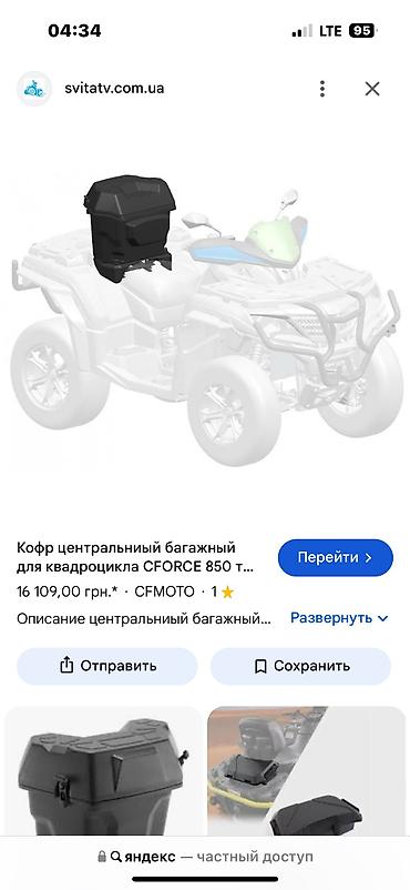 грузовой мото: Пластиковый кофр задний для квадроцикла CF MOTO - Оригинальный кофр — 6