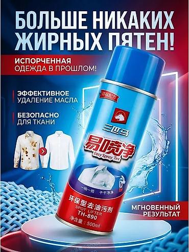 Тазалоочу каражаттар: Тазалоочу каражат: Спрей — 1