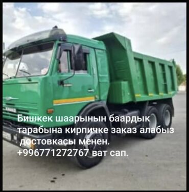 стол офисный цена бишкек: Доставка кирпича по всему Бишкеку. - Принимаем заказы на кирпич с