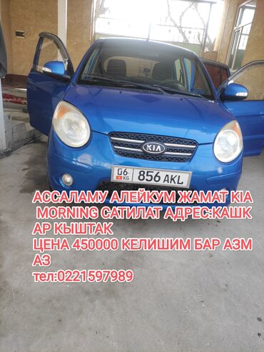 Kia: Kia Morning: 2008 г., 1 л, Механика, Бензин