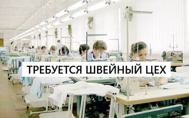 столярный цех в аренду: Требуется заказчик в цех | Женская одежда | Верхняя одежда