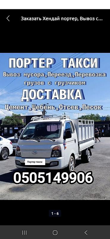 d 4d: Портер такси — услуги малотоннажных грузоперевозок и вывоза мусора — 2