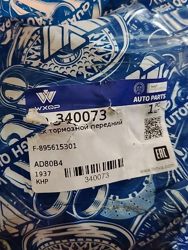 r bit: Тормозной диск передний WXQP - Назначение: передняя ось - Бренд: WXQP — 2