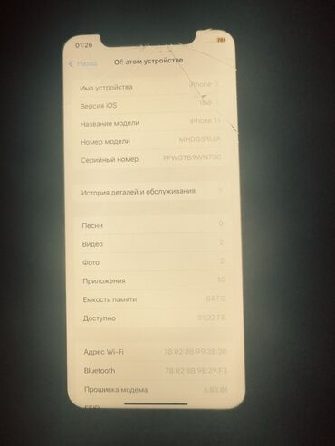 Apple iPhone: IPhone 11, Б/у, 64 ГБ, Белый, Чехол, 75 %