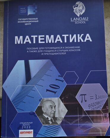 Digər: Математика