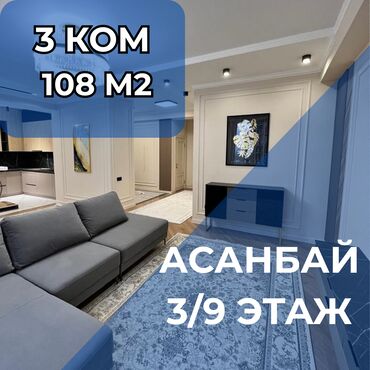 Продажа квартир: 3 комнаты, 108 м², Элитка, 3 этаж, Дизайнерский ремонт