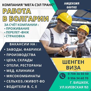работа на фабрику: Срочный набор в болгарию 🇧🇬 ‼️ вакансии на 1 год + внж 🔸️для мужчин