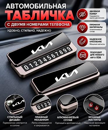 подставка под машину: Автомобильная табличка с двумя номерами телефона - Удобная — 2