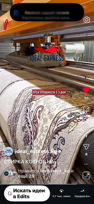 Стирка ковров: Стирка ковров, | Палас, Ковер, Бесплатная доставка — 18