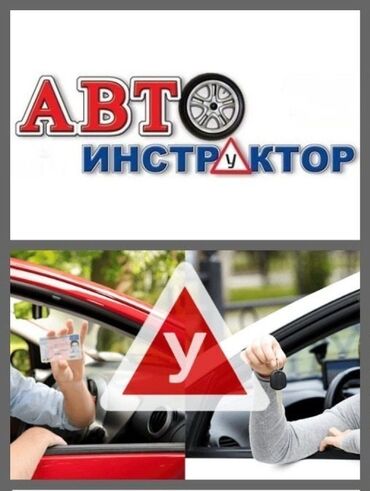 форсаж автошкола: Курсы вождения | (B) | Автошкола