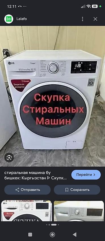 eafc 24: Сервис: скупка стиральных машин - Принимаем стиральные машины автомат — 1