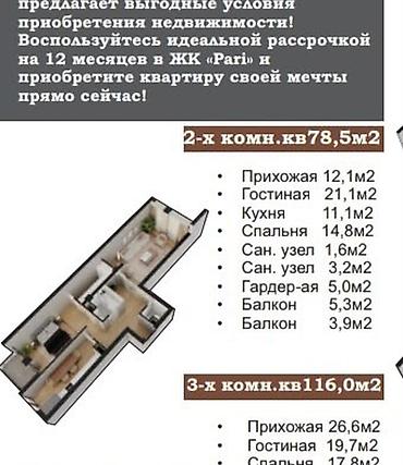 vefa: 2 комнаты, 78 м², Вефа ТЦ Элитка, 9 этаж, ПСО (под самоотделку) — 2