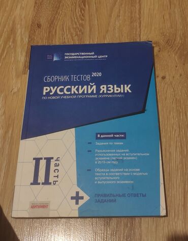 сборник тестов по химии 1994 2015 скачать: Русский язык банк тестов 2020-2023 в хорошем состоянии