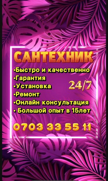 ремонт водоснабжения в частном доме: Монтаж и замена сантехники Больше 6 лет опыта