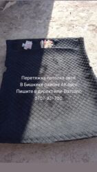 реставрация сидений автомобиля из кожи: Перетяжка потолка авто — Бишкек (район Ак-Орго) материя на выбор цена