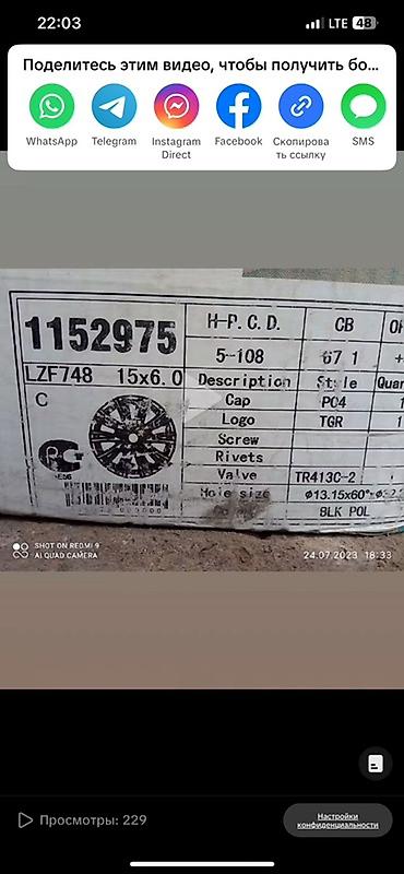 Диски: Литой колесный диск LZF748 - Посадочные отверстия (PCD): 5×108 - — 2